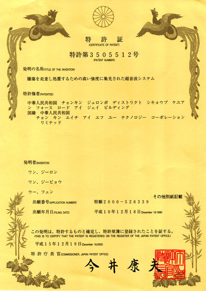 Patent (Japan)
