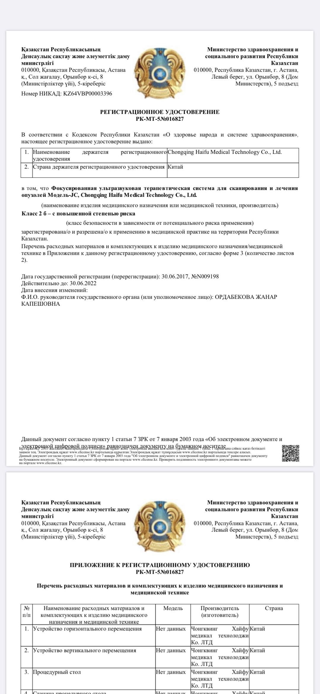 Certification of Kazakhstan