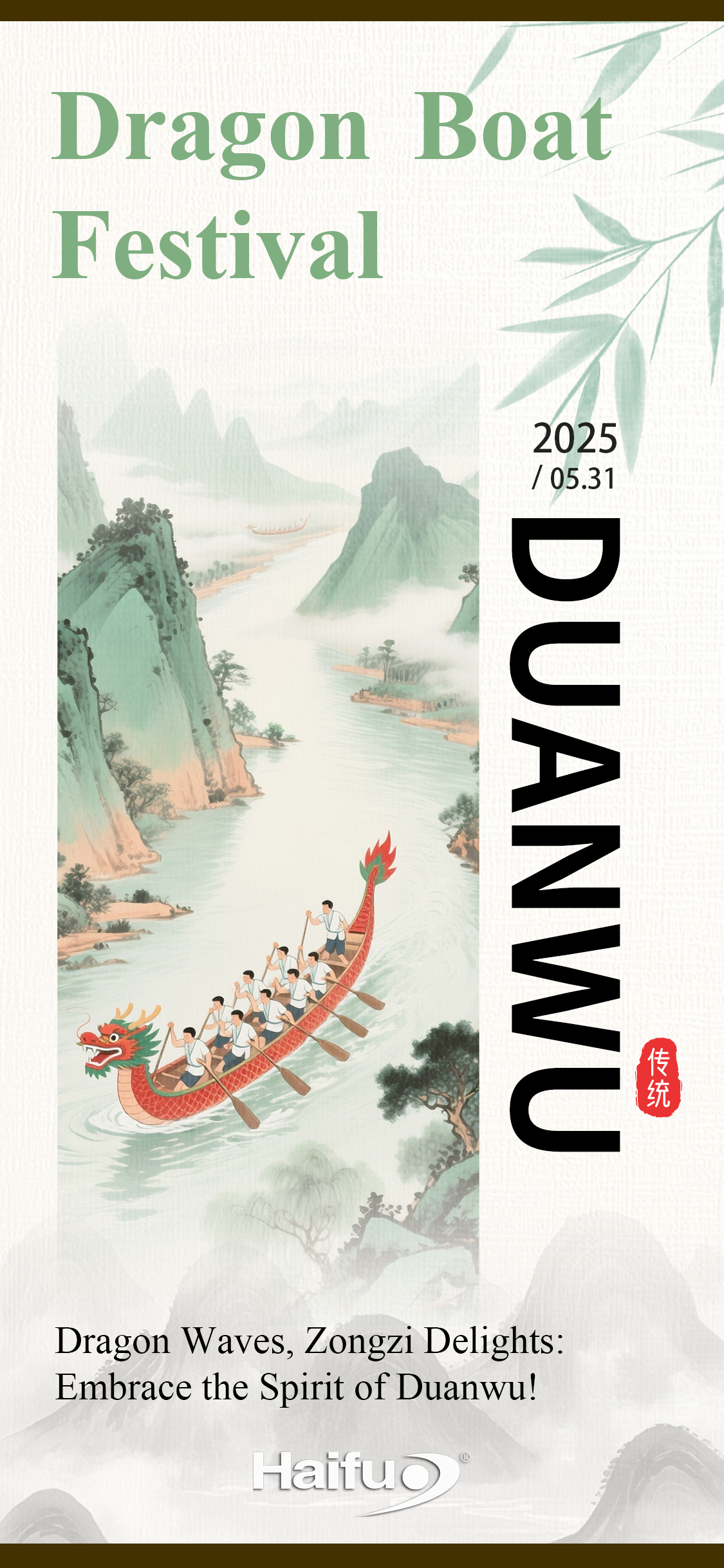 Duanwu